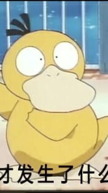 网红可达鸭表情包 QQ表情包下载