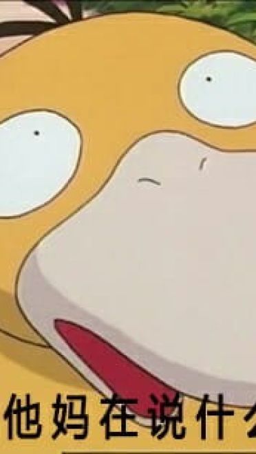 网红可达鸭表情包 QQ表情包下载