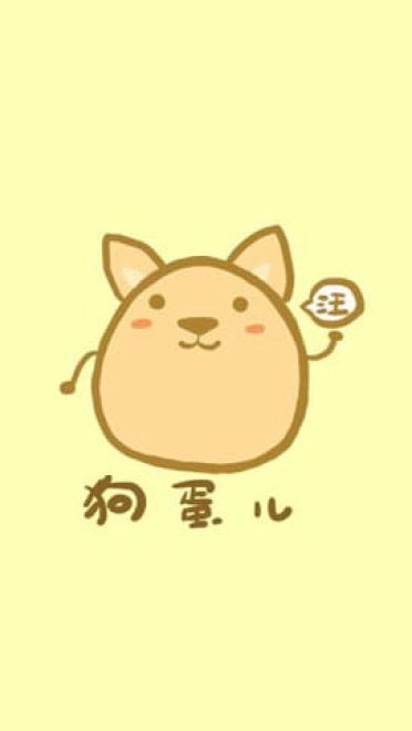 请问需要来颗蛋吗？萌系蛋蛋手机壁纸