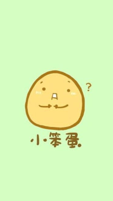 请问需要来颗蛋吗？萌系蛋蛋手机壁纸