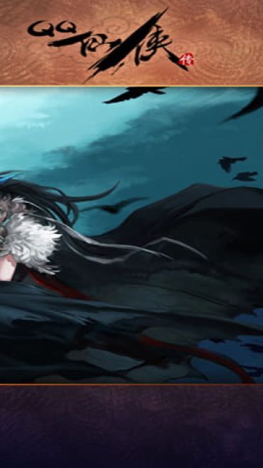 QQ仙侠传高清动漫游戏壁纸