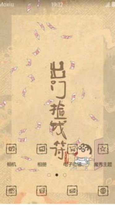 次元玄学 出门捡钱符 安卓手机主题下载