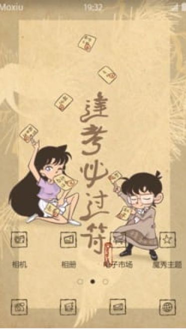 次元玄学 逢考必过符 安卓手机主题下载