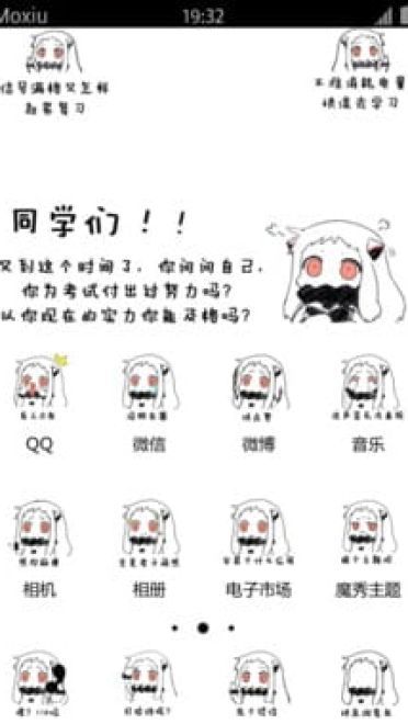 小北方 考不过怪我咯？安卓手机主题下载