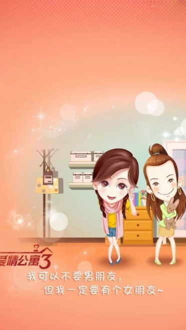 爱情公寓3卡通壁纸下载