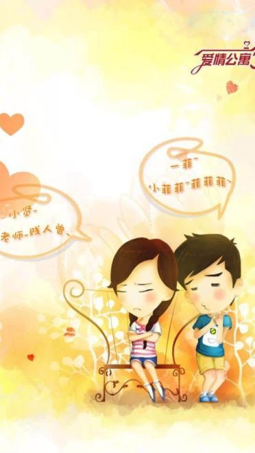 爱情公寓3卡通壁纸下载