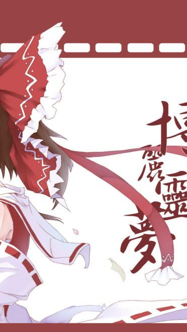红白巫女《东方project》博丽灵梦桌面壁纸下载