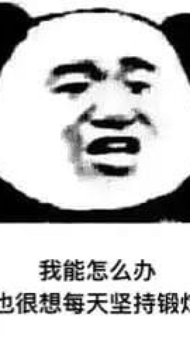 我能怎么样 我也很绝望表情包下载