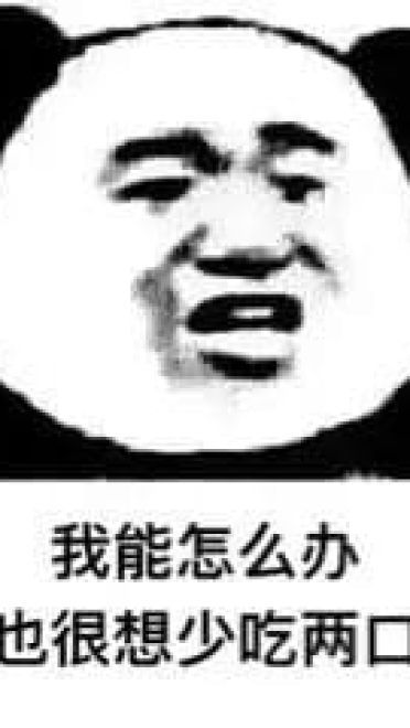 我能怎么样 我也很绝望表情包下载