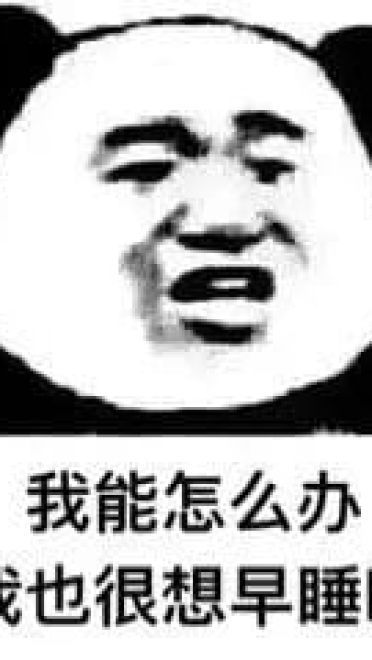 我能怎么样 我也很绝望表情包下载