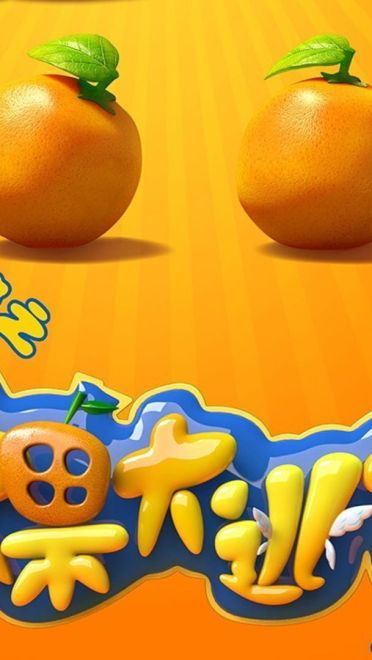 果宝特攻 大电影橙留香高清动漫壁纸