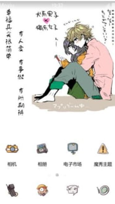 犬系男子&喵系女子 安卓手机主题