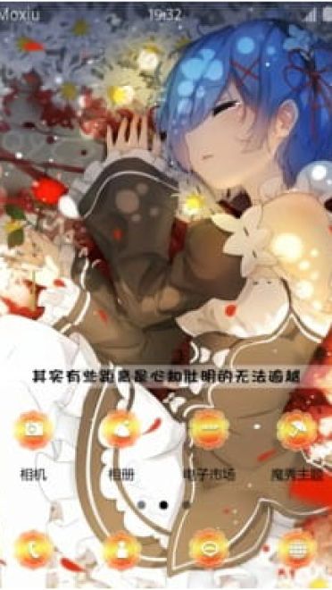 从零开始的异世界生活 蕾姆 安卓手机主题下载