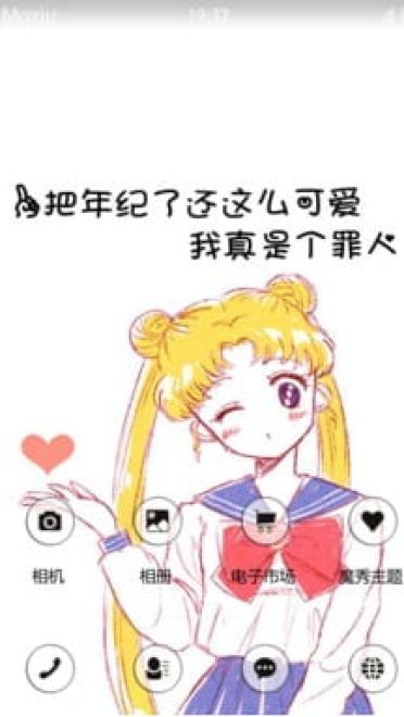 萌萌哒美少女战士 安卓手机主题下载