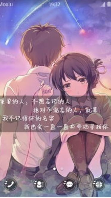 重要的人不会忘记 你的名字 安卓手机主题下载