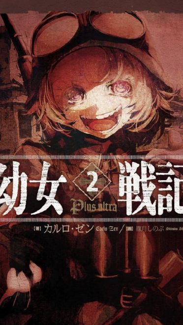 1月新番动漫《幼女战记》手机壁纸下载(1)
