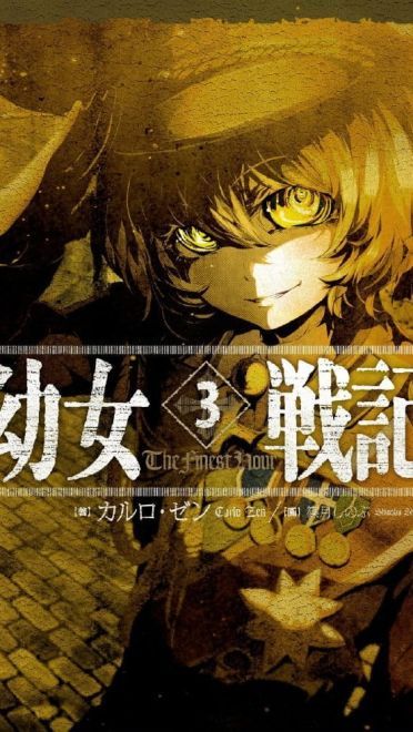 1月新番动漫《幼女战记》手机壁纸下载(1)