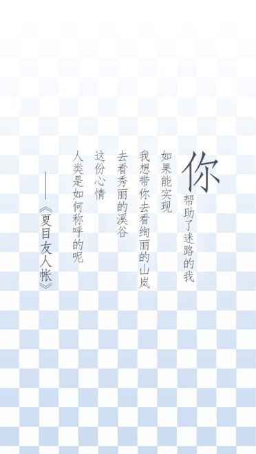 治愈神番 夏目友人帐手机壁纸下载(1)