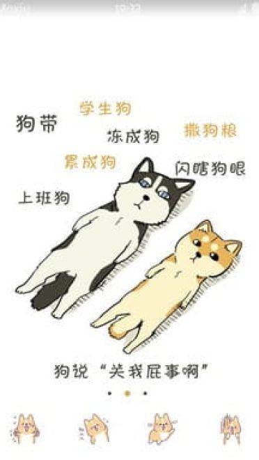 关我屁事啊 汪星人安卓手机主题下载