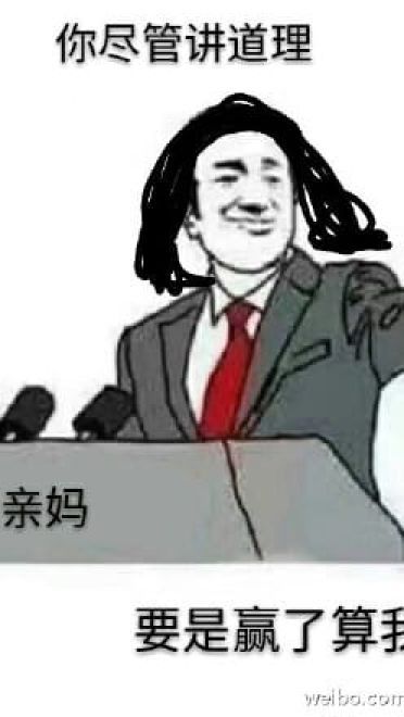 你尽管表情包，不下载了算我输！