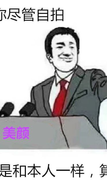 你尽管表情包，不下载了算我输！