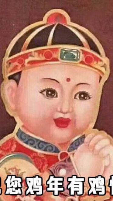 祝你鸡年大吉吧！拜年表情包下载