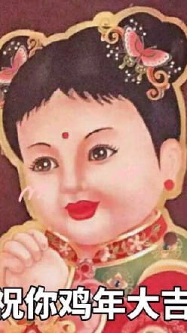 祝你鸡年大吉吧！拜年表情包下载