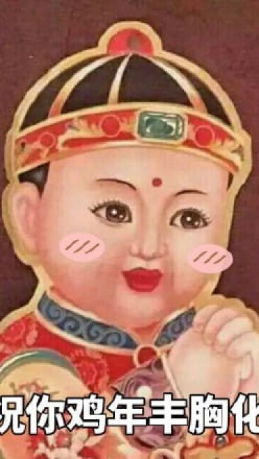 祝你鸡年大吉吧！拜年表情包下载