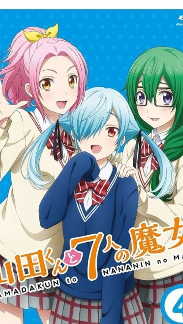 山田君与7人魔女 精美手机壁纸下载(1)