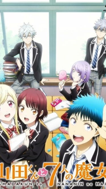 山田君与7人魔女 精美手机壁纸下载(1)