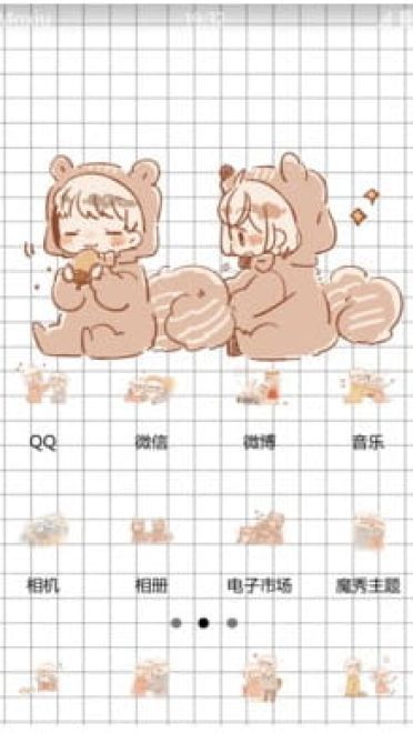 恩爱的小情侣 安卓手机主题下载