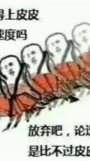 皮皮虾我们走表情包下载