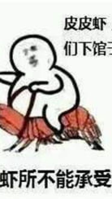 皮皮虾我们走表情包下载