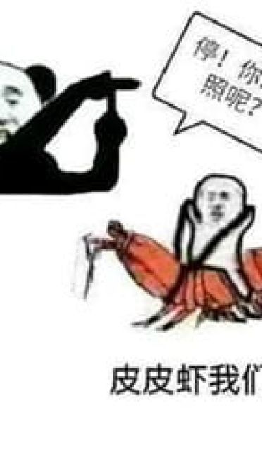 皮皮虾我们走表情包下载