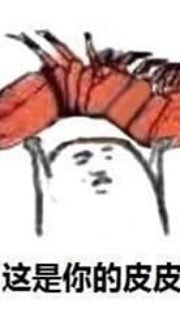 皮皮虾我们走表情包下载