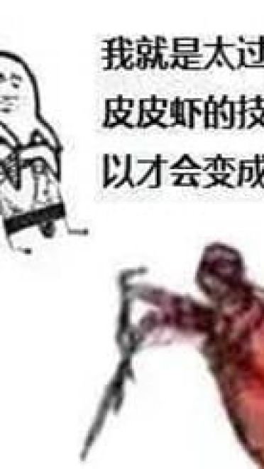 皮皮虾我们走表情包下载