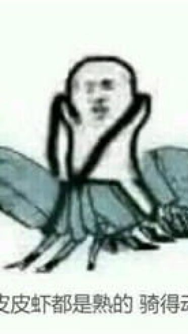 皮皮虾我们走表情包下载