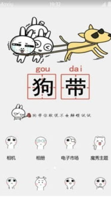 狗带 安卓手机主题下载