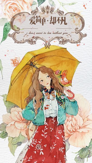 绘制小清新 水彩插画系列手机壁纸(1)