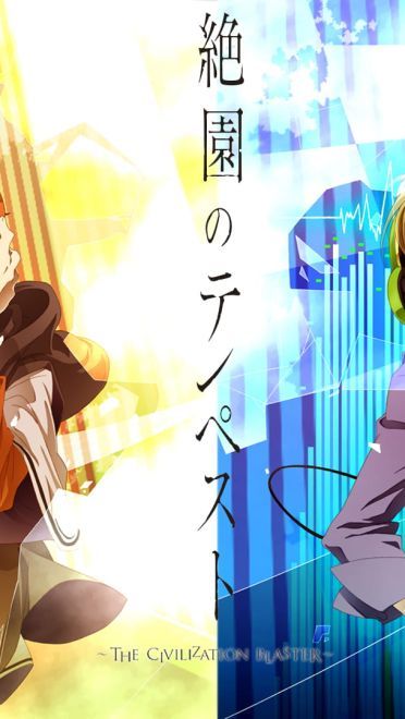 命运的交缠与纠结 绝园的暴风雨电脑壁纸(1)