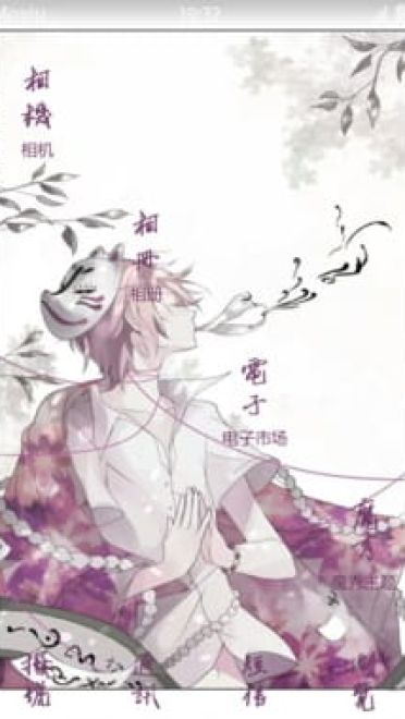 此生无悔入夏目 来世愿做账中妖 安卓手机主题下载