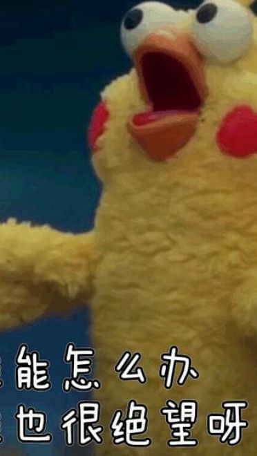 我能怎么样 我也很绝望表情包下载（第二弹）