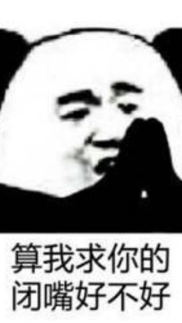 算我求求你系列带字表情包