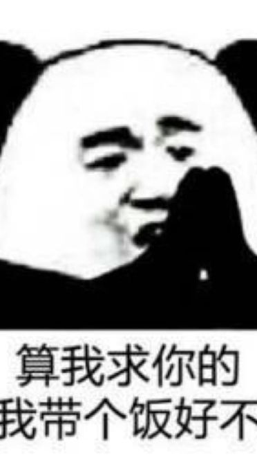 算我求求你系列带字表情包