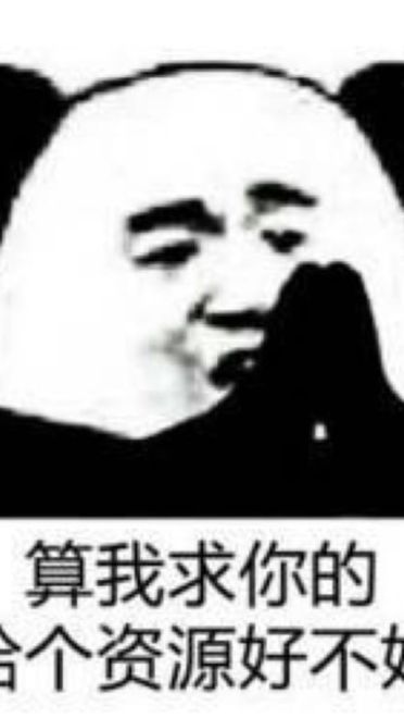 算我求求你系列带字表情包