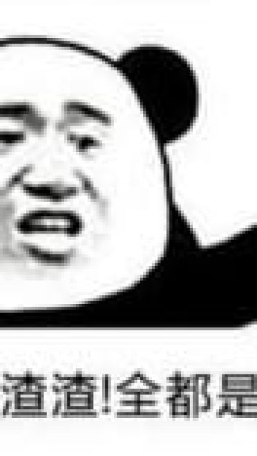 熊猫头开战表情图片大全