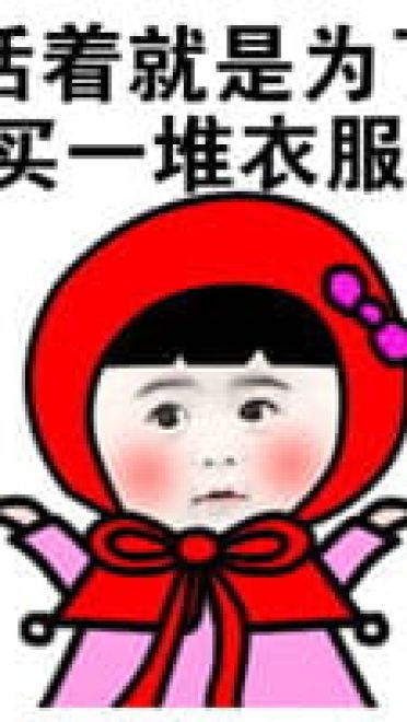 小红帽系列微信聊天表情包