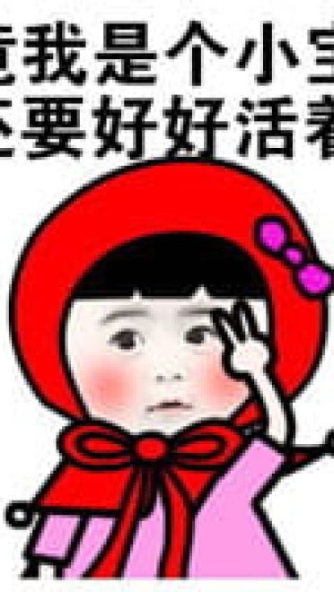 小红帽系列微信聊天表情包