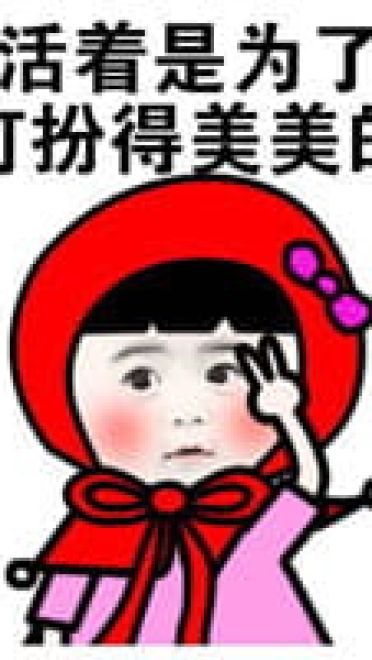 小红帽系列微信聊天表情包