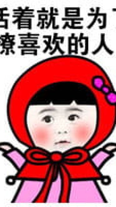 小红帽系列微信聊天表情包